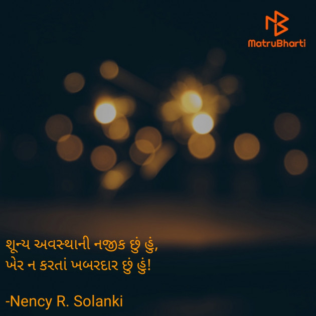 Gujarati Shayri by Nency R. Solanki : 111903593