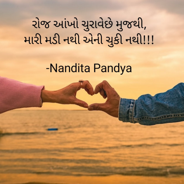 Gujarati Shayri by Nandita Pandya : 111903603