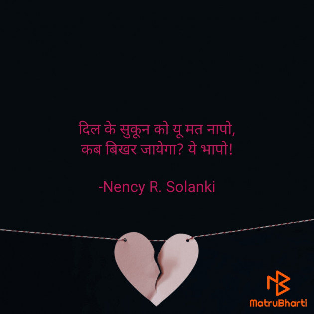 Hindi Shayri by Nency R. Solanki : 111903604