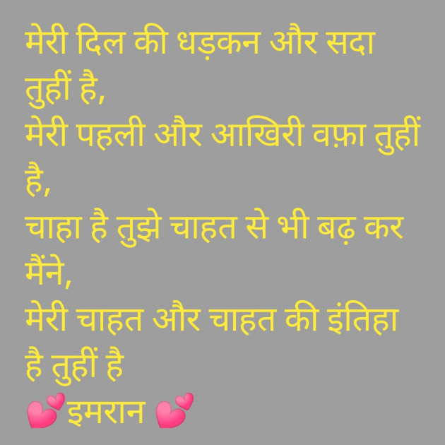 Hindi Shayri by Imaran : 111903606