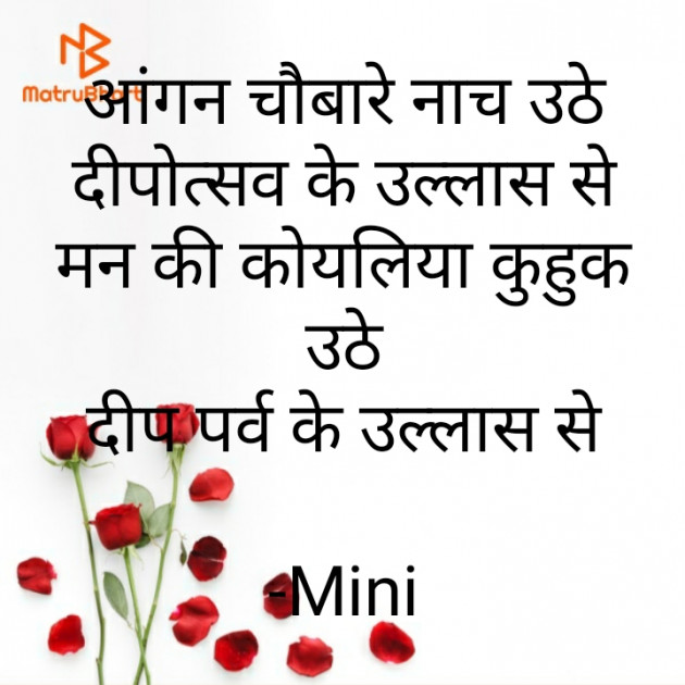 Hindi Shayri by Mini : 111903616