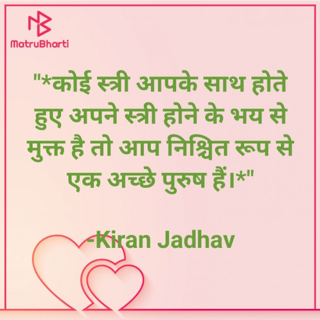 Hindi Motivational by Kiran Jadhav : 111903619