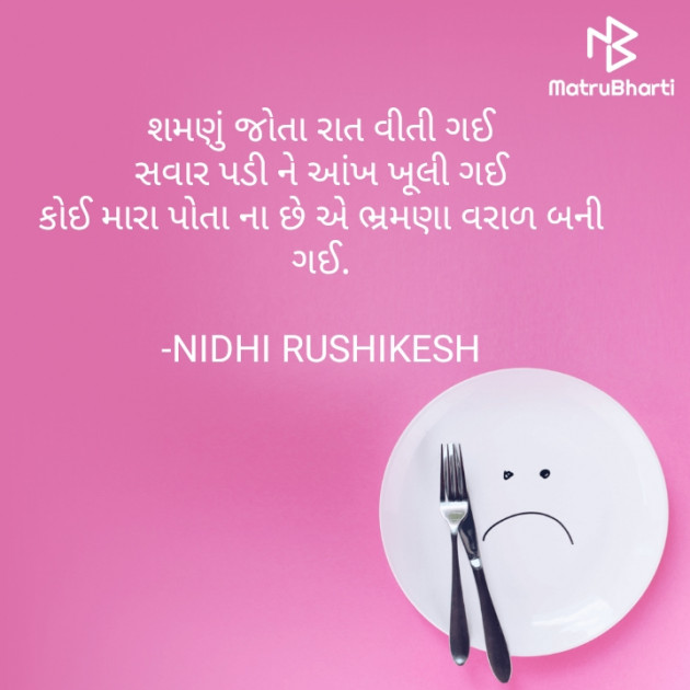 Gujarati Shayri by NIDHI RUSHIKESH : 111903637