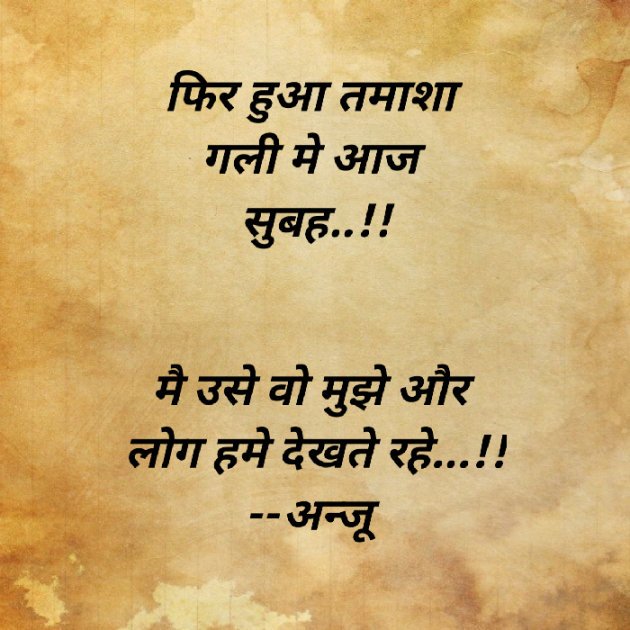 Hindi Shayri by Anju Kumari : 111903642