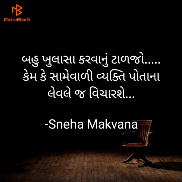 Gujarati Thought by Sneha Makvana : 111903644