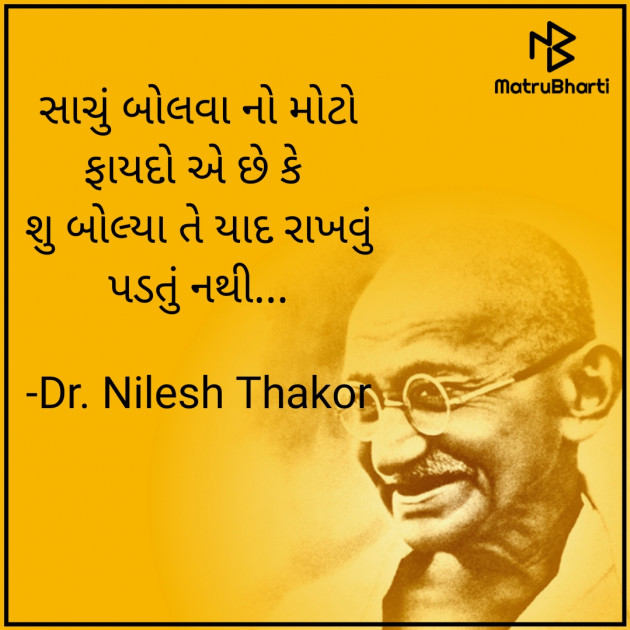 Gujarati Quotes by Dr. Nilesh Thakor : 111903676