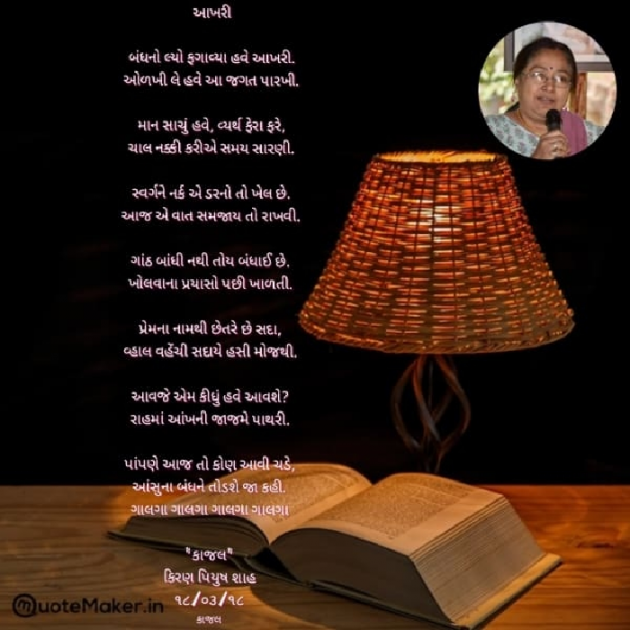 Gujarati Poem by Kiran shah : 111903683