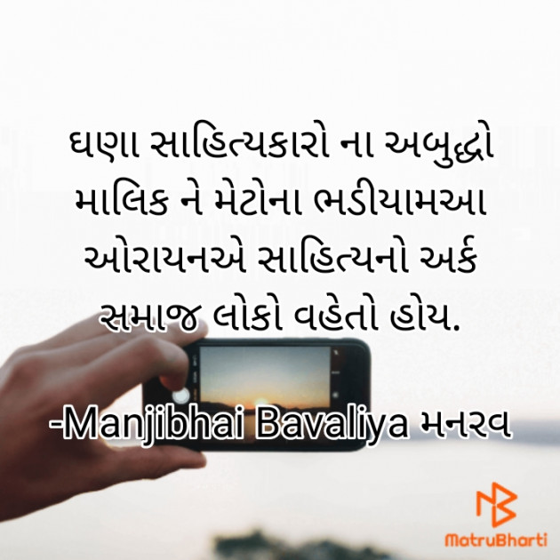 Gujarati Blog by Manjibhai Bavaliya મનરવ : 111903689