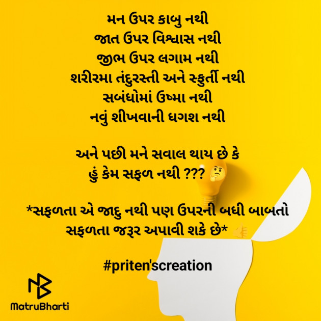 Gujarati Motivational by Priten K Shah : 111903695