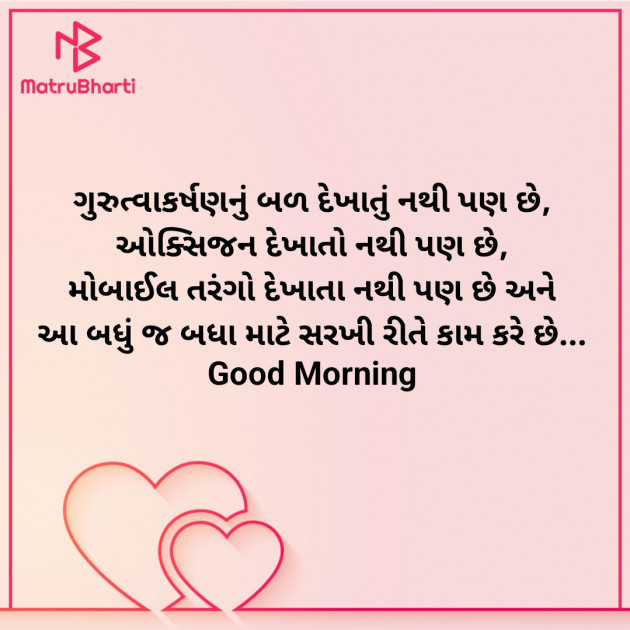 Gujarati Good Morning by Nirav Devani : 111903713