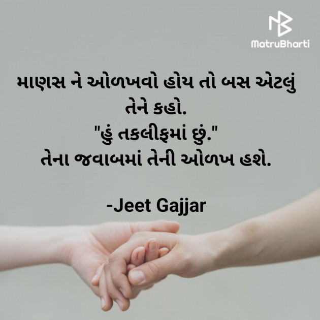 Gujarati Motivational by Jeet Gajjar : 111903719