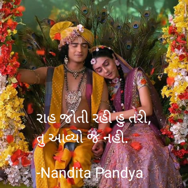 Gujarati Shayri by Nandita Pandya : 111903721