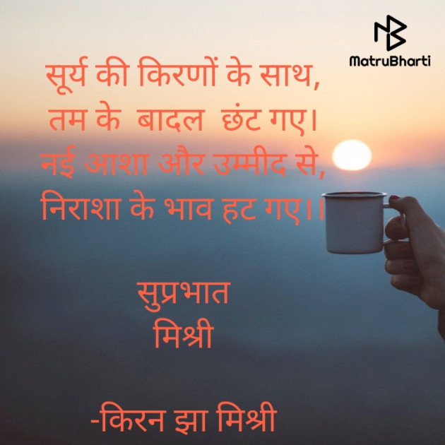 Hindi Quotes by किरन झा मिश्री : 111903726