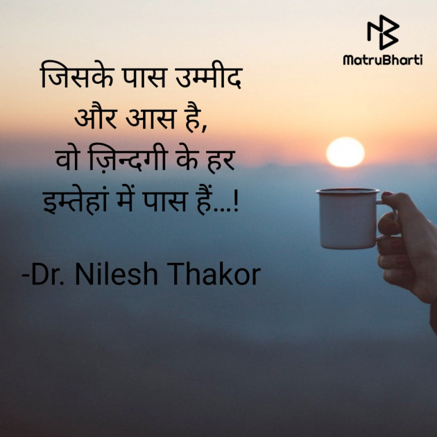 Gujarati Quotes by Dr. Nilesh Thakor : 111903733