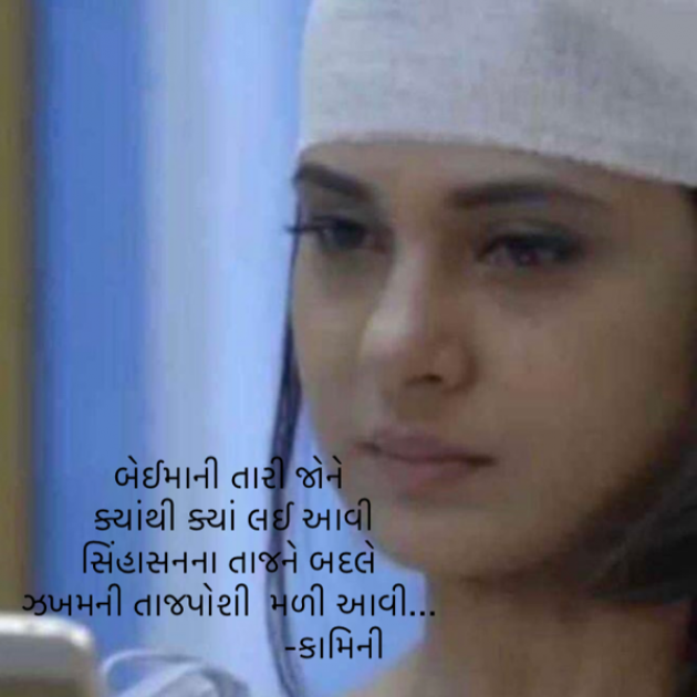 Gujarati Poem by Kamini Shah : 111903735