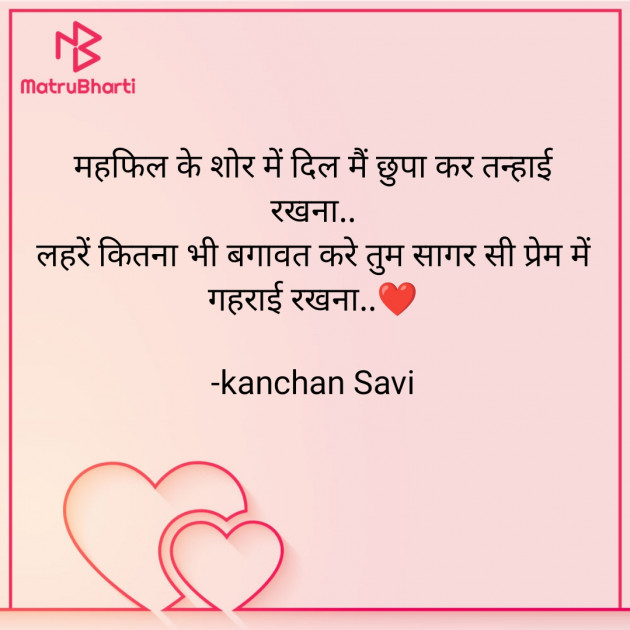 Hindi Shayri by kanchan Savi : 111903762