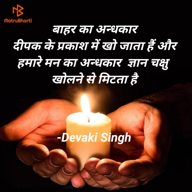 Hindi Motivational by Devjeet : 111903775