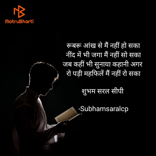 Hindi Shayri by Subhamsaralcp : 111903779