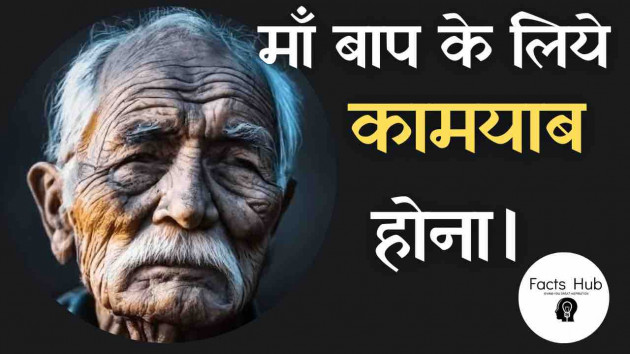 Hindi Motivational by Facts Hub : 111903791