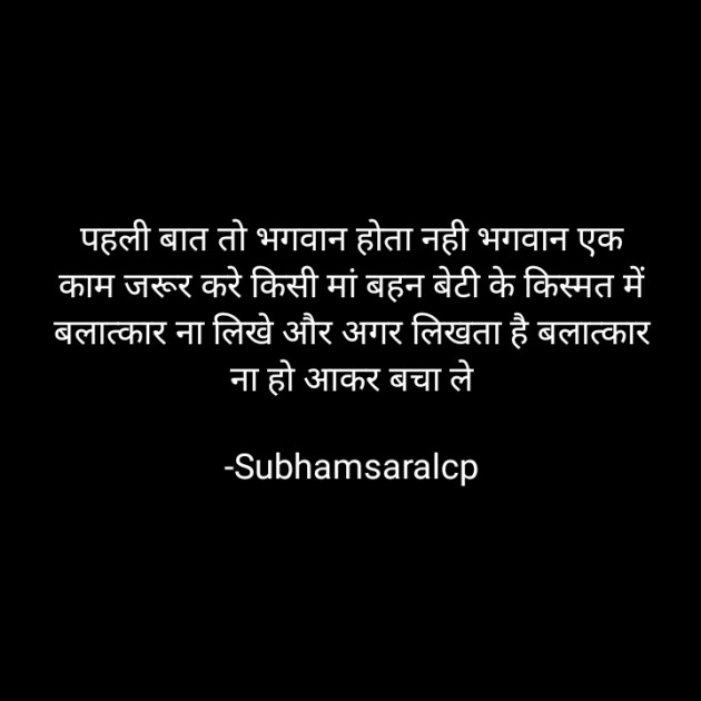 Hindi Thought by Subhamsaralcp : 111903799