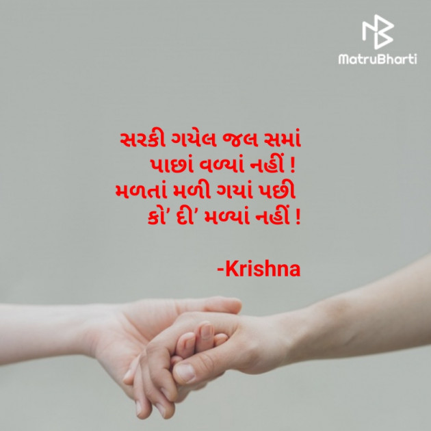 Gujarati Shayri by Krishna Rajput : 111903828