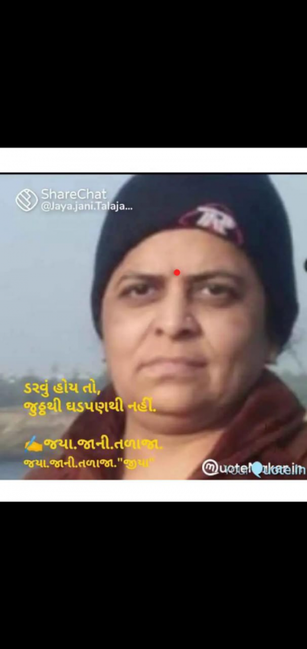 Gujarati Motivational by Jaya.Jani.Talaja.