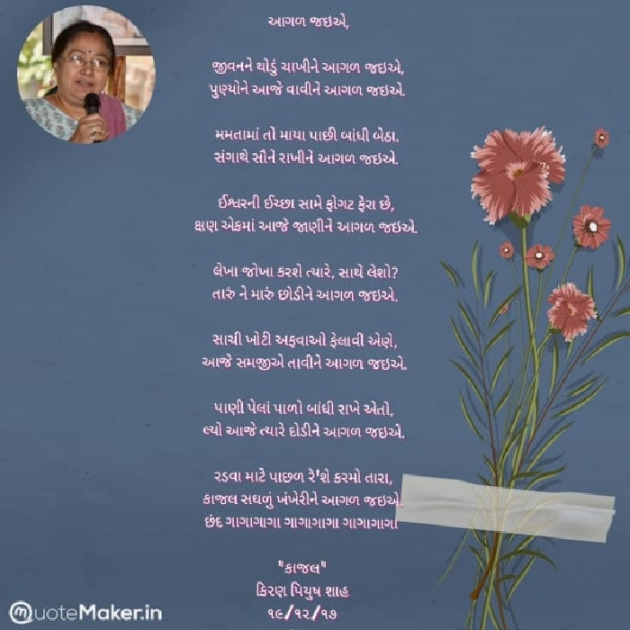 Gujarati Poem by Kiran shah : 111903843