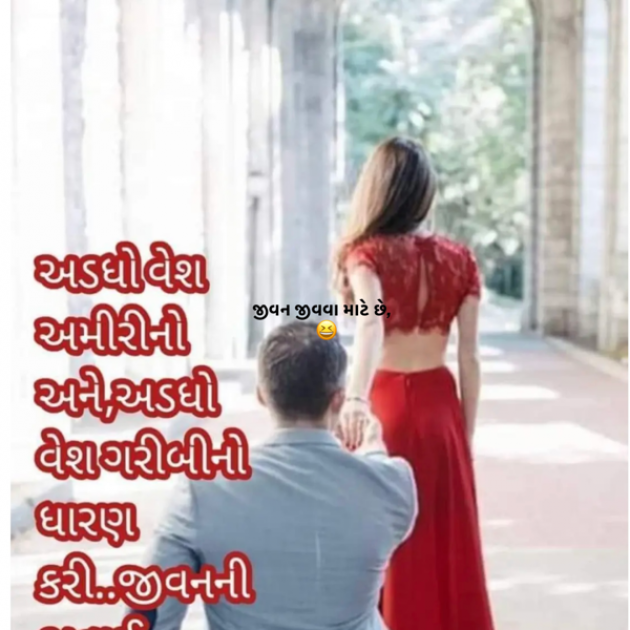 Gujarati Funny by Umakant : 111903854