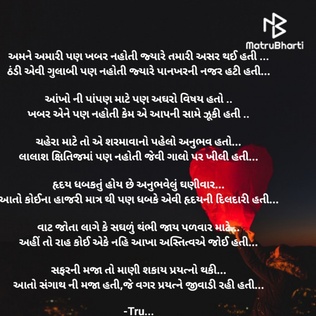 Gujarati Poem by Tru... : 111903859