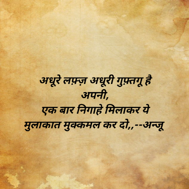 Hindi Shayri by Anju Kumari : 111903860