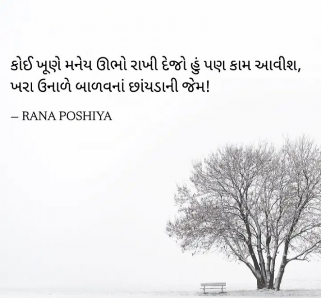 Gujarati Quotes by R G POSHIYA : 111903865