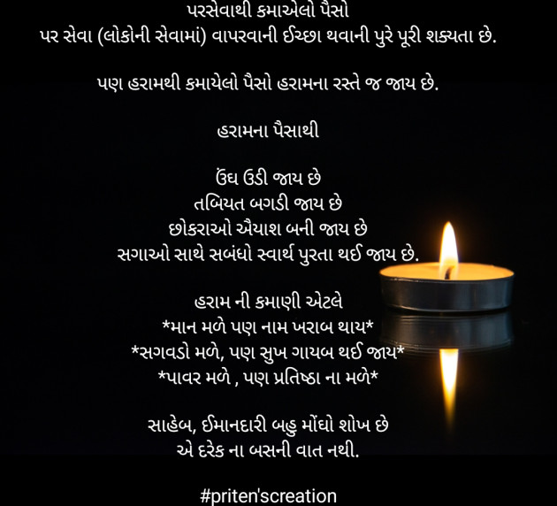 Gujarati Motivational by Priten K Shah : 111903870