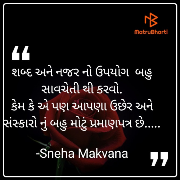 Gujarati Blog by Sneha Makvana : 111903873