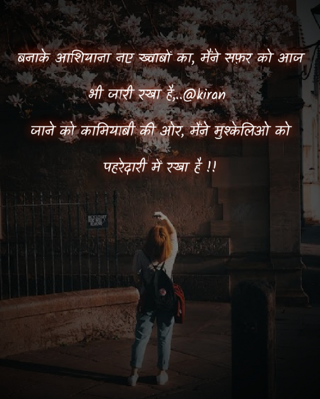 Hindi Shayri by Kiran : 111903874