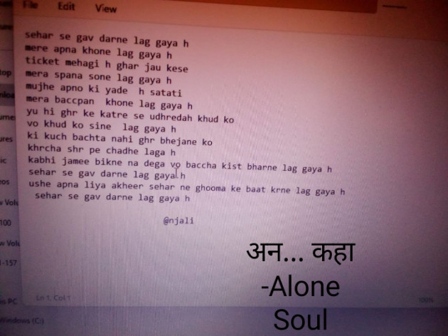 Hindi Poem by Alone Soul : 111903884