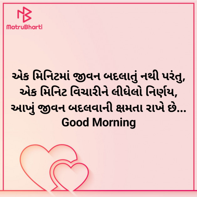 Gujarati Good Morning by Nirav Devani : 111903885