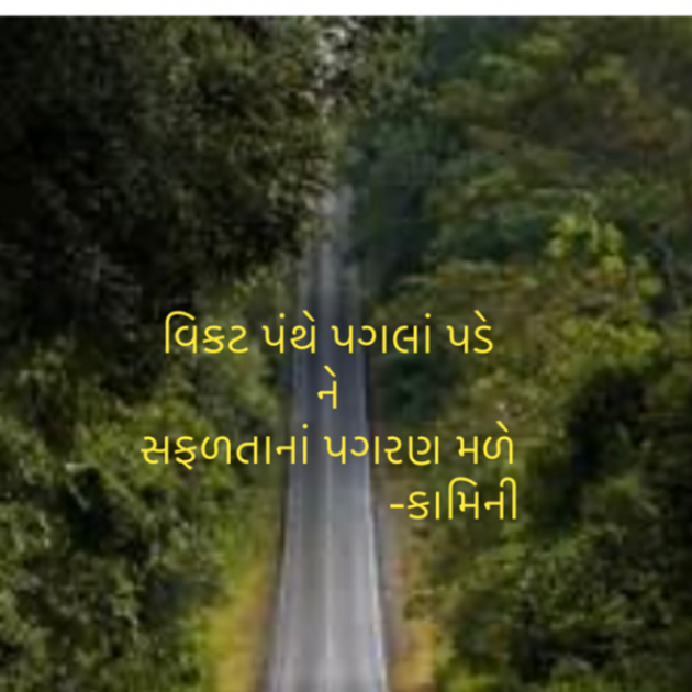 Gujarati Poem by Kamini Shah : 111903892