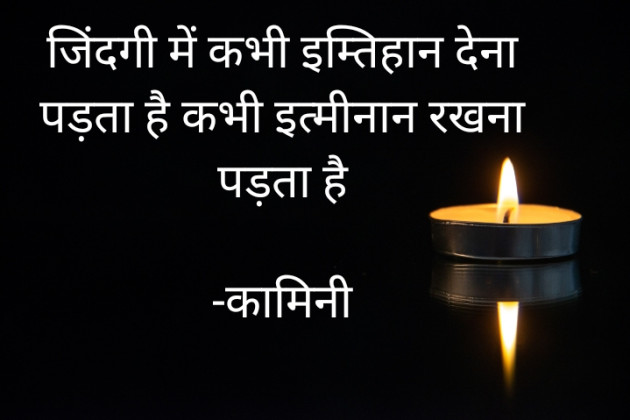 Hindi Quotes by कामिनी : 111903910