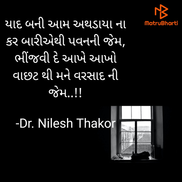 Gujarati Shayri by Dr. Nilesh Thakor : 111903916