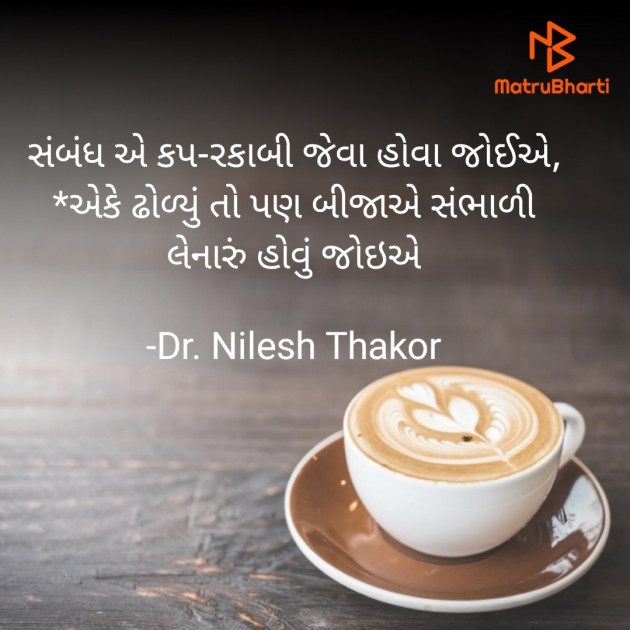 Gujarati Quotes by Dr. Nilesh Thakor : 111903920