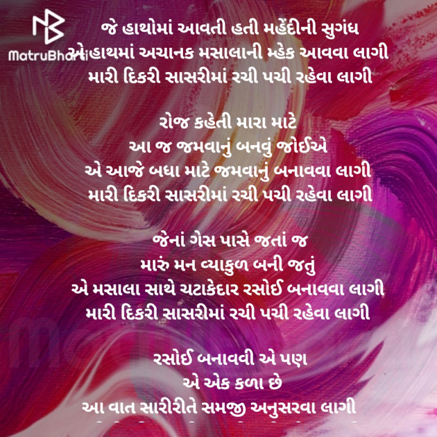 Gujarati Poem by Dave Yogita : 111903925