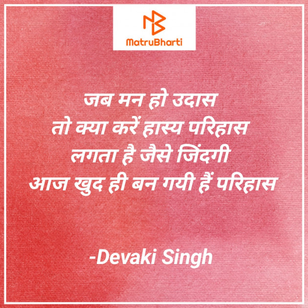 Hindi Thought by Devaki Ďěvjěěţ Singh : 111903932