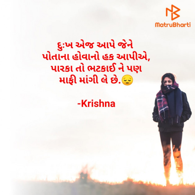 Gujarati Shayri by Krishna Rajput : 111903964