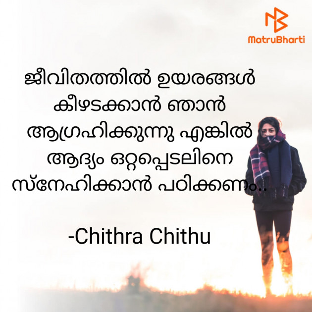 Malayalam Motivational by Chithra Chithu : 111903263