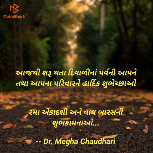 Post by - Dr. Megha Chaudhari on 09-Nov-2023 07:42am