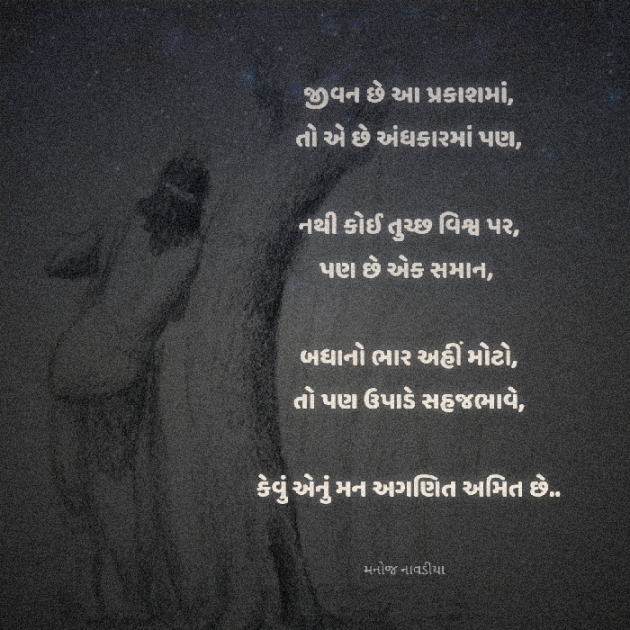 Gujarati Motivational by મનોજ નાવડીયા : 111904004