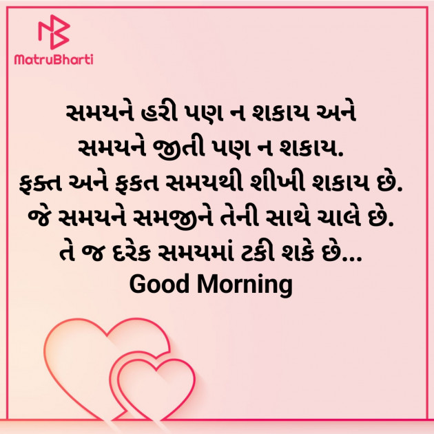 Gujarati Good Morning by Nirav Devani : 111904010