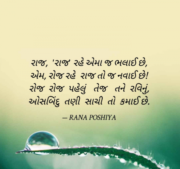 Gujarati Poem by R G POSHIYA : 111904014