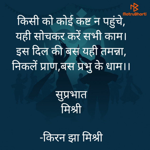 Hindi Quotes by किरन झा मिश्री : 111904015