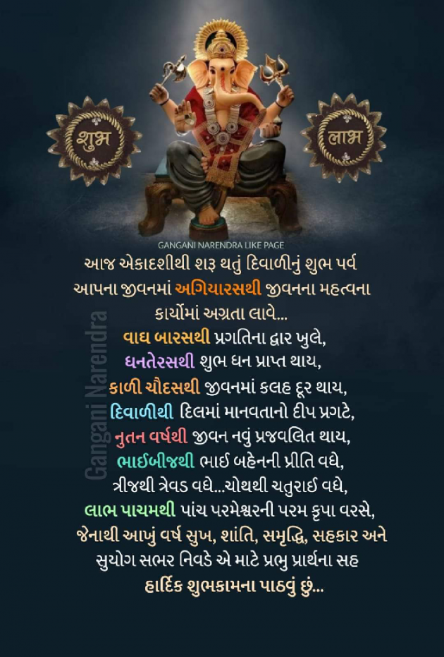 Gujarati Whatsapp-Status by Falguni Dost : 111904017